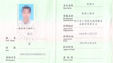 高级工程师评审