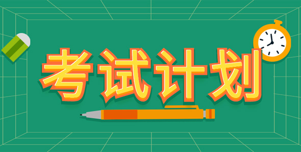 2026年度专业技术人员职业资格考试重要事项提示